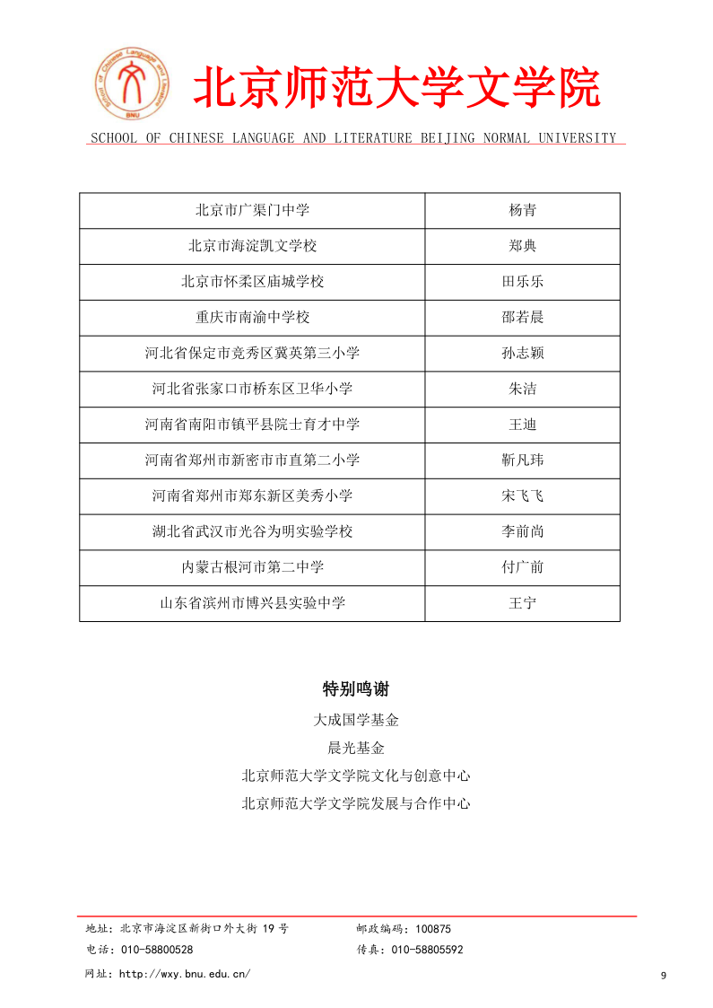 关于 2024 年yl8cc永利官网“风逸文学奖”全国中小学生作品征集活动获奖结果的公示_9.png