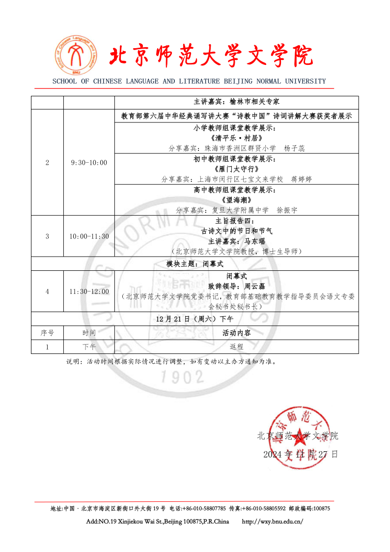 yl8cc永利官网第九届“青春国学”论坛通知(1)_5.png