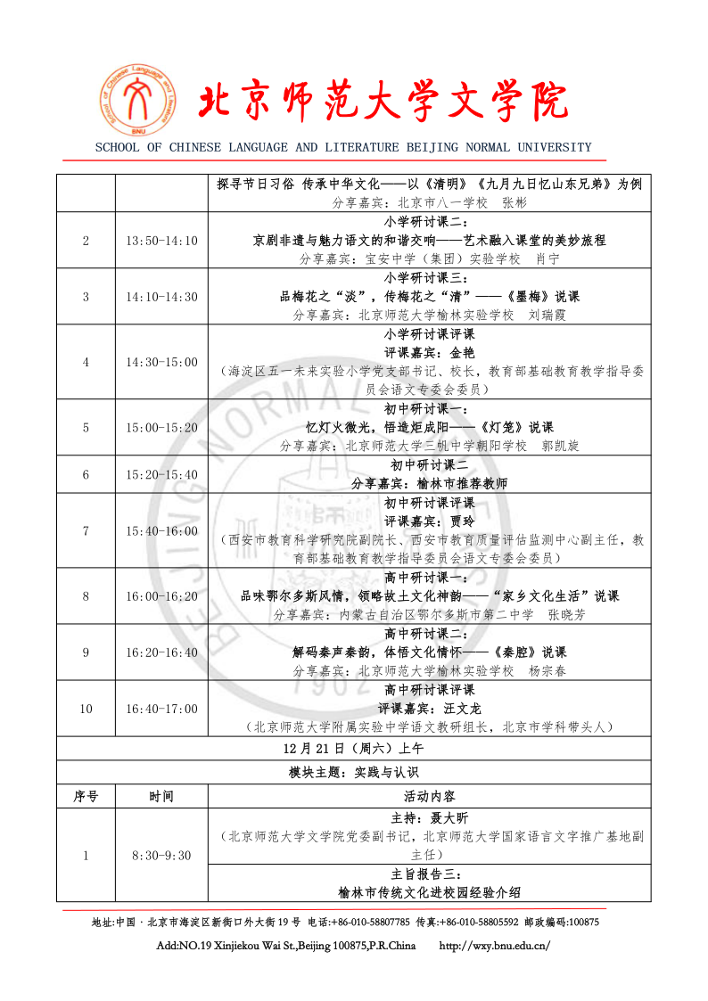 yl8cc永利官网第九届“青春国学”论坛通知(1)_4.png